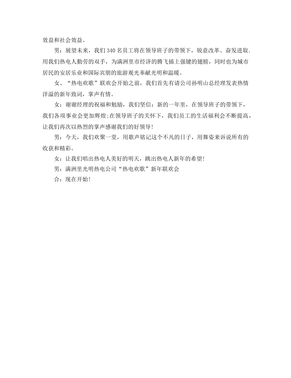 新春联谊会主持词 _第2页