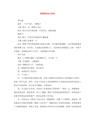 新春联谊会主持词 