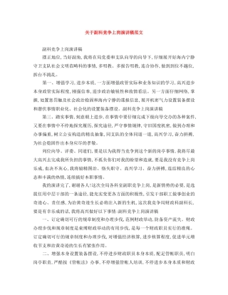 关于副科竞争上岗演讲稿范文 