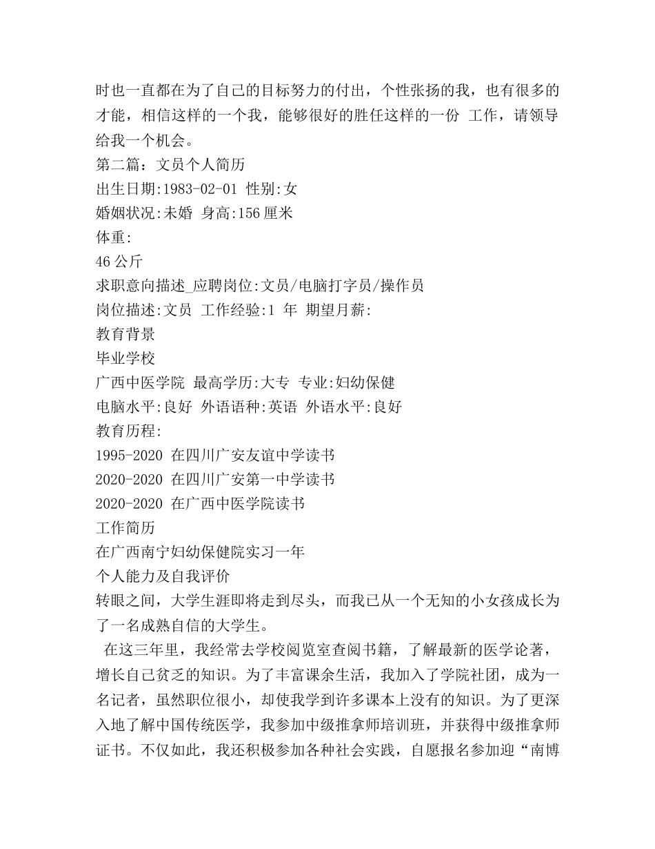 文员个人简历(精选多篇) _第2页