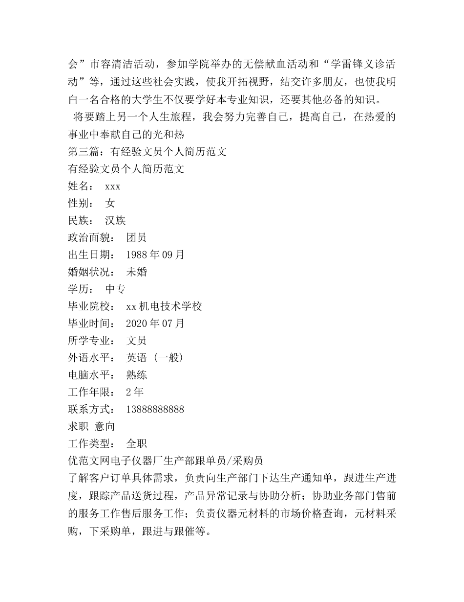文员个人简历(精选多篇) _第3页