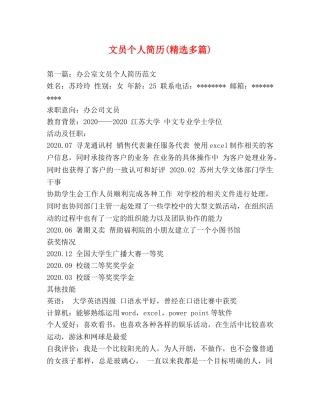 文员个人简历(精选多篇) 