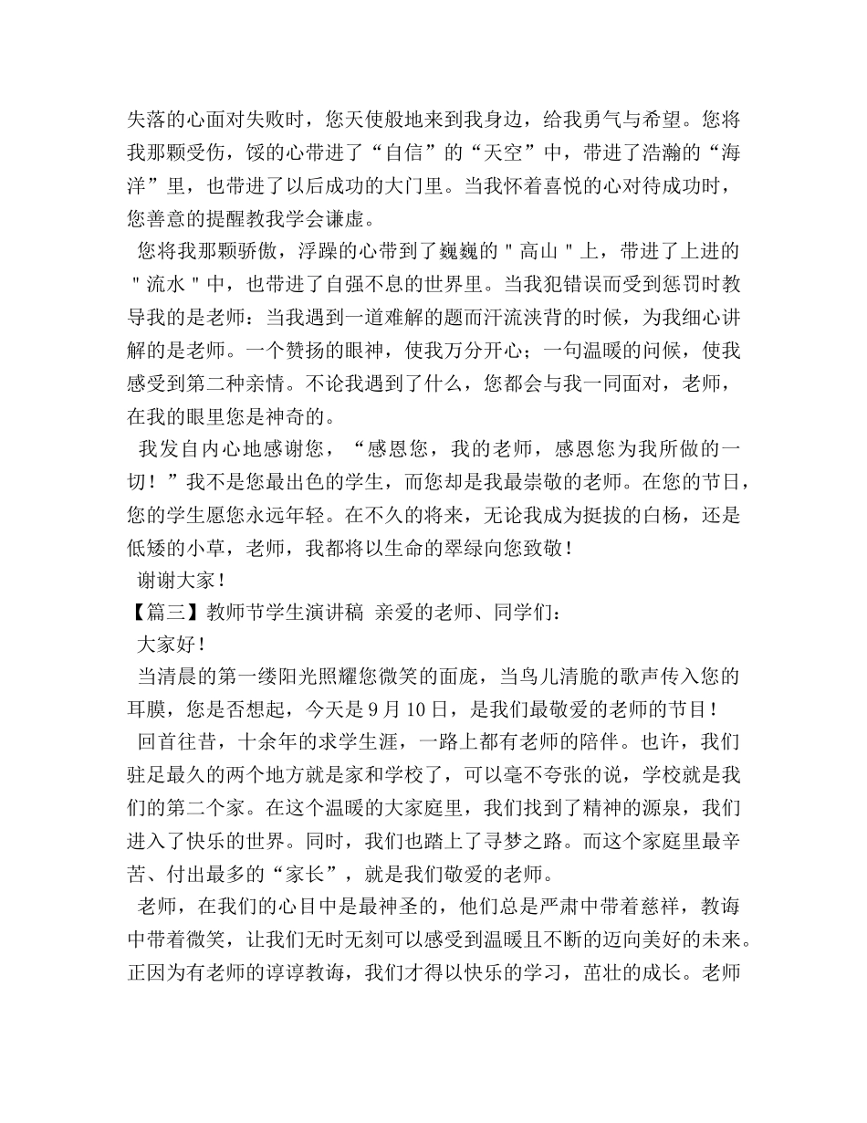 教师节学生演讲稿【15篇】 _第3页