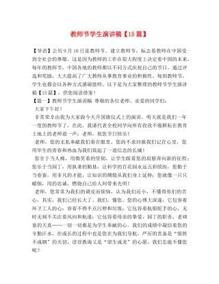 教师节学生演讲稿【15篇】 
