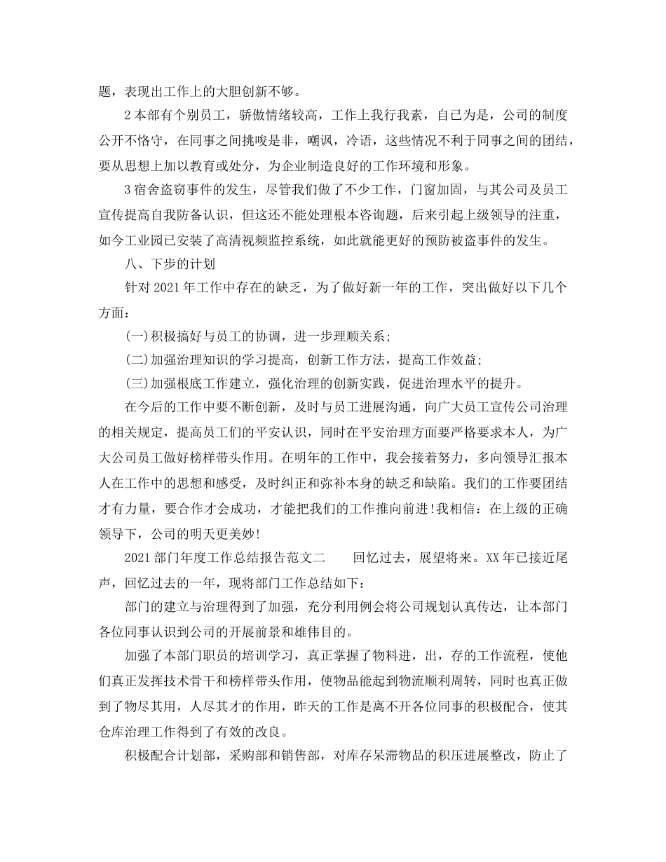 年度工作参考总结-2024部门年度工作参考总结报告 _第3页