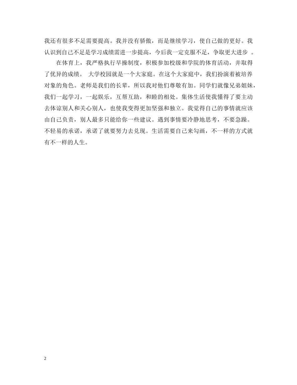 团员自我鉴定范文通用版 _第2页