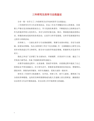 三年研究生的学习自我鉴定 