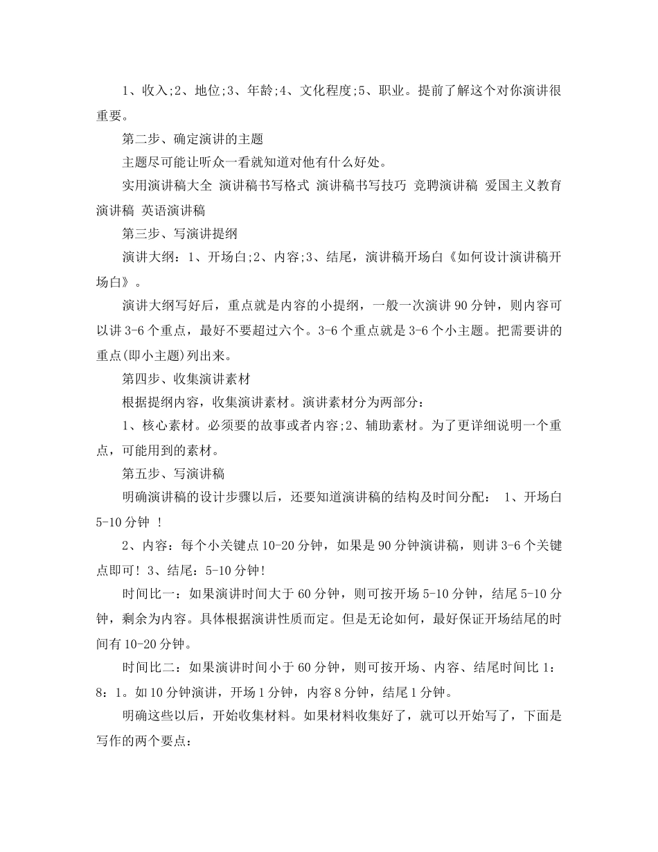 如何设计演讲稿的开场白 _第2页