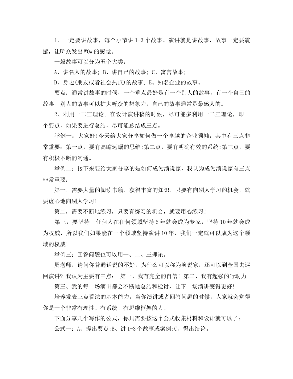 如何设计演讲稿的开场白 _第3页