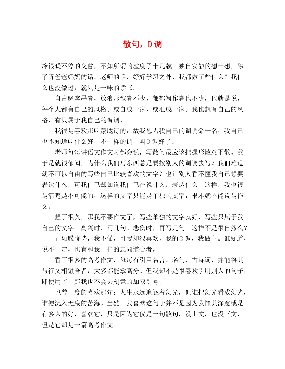 散句，D调 _第1页