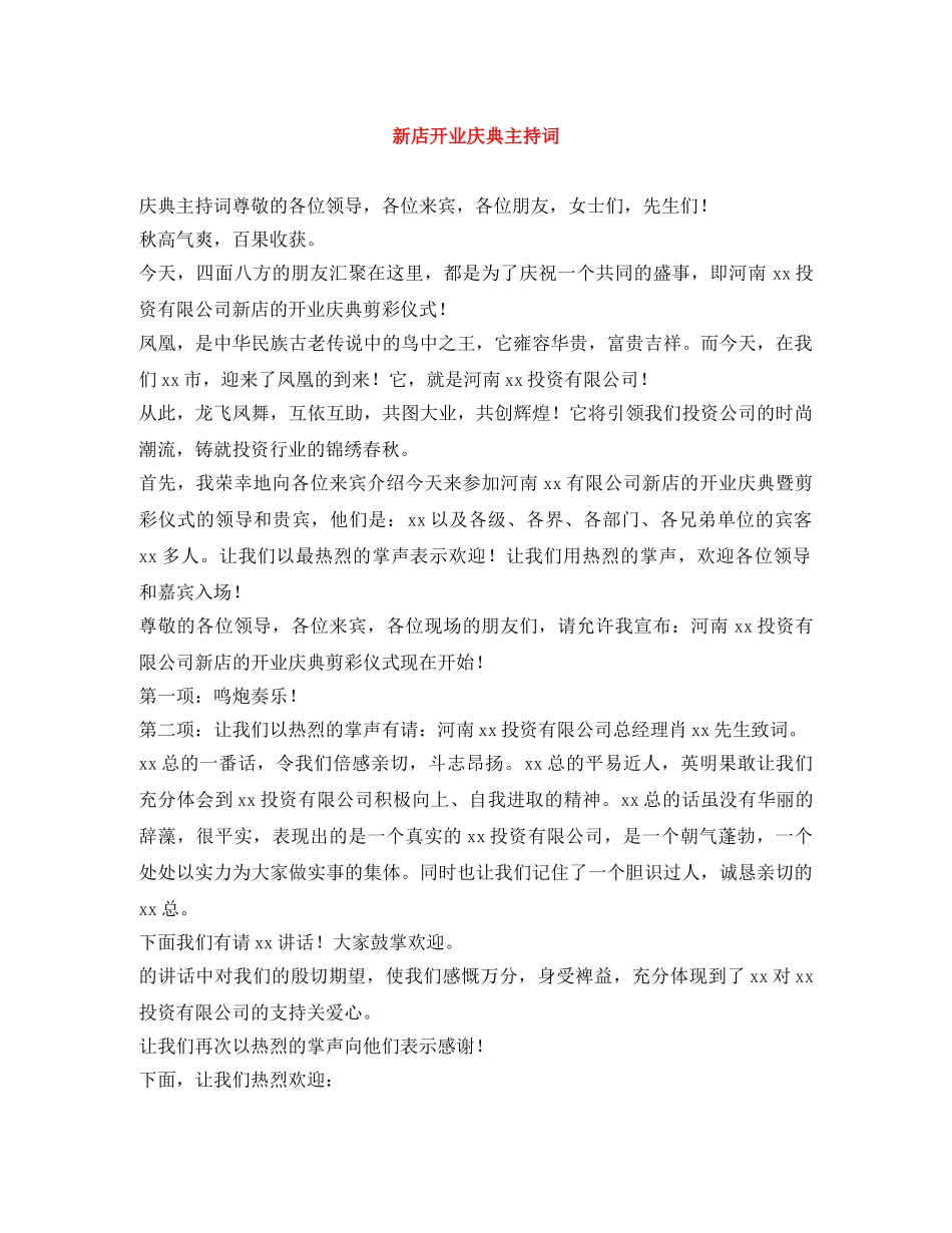 新店开业庆典主持词 _第1页