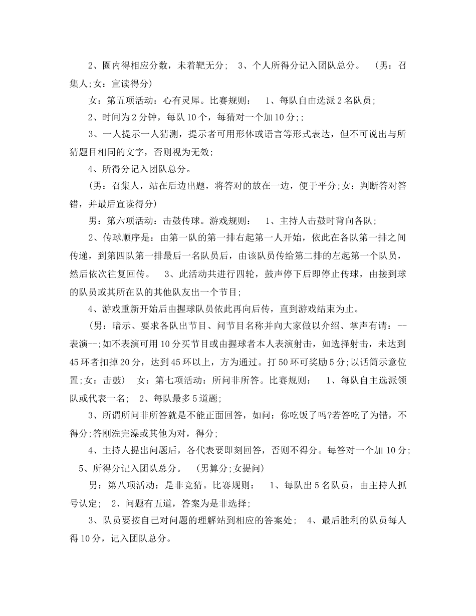 庆祝八一建军节座谈联欢会主持词 _第2页