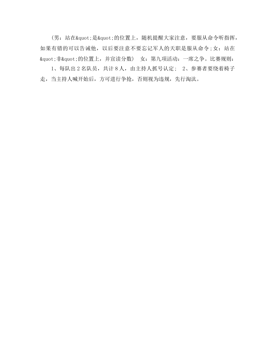 庆祝八一建军节座谈联欢会主持词 _第3页