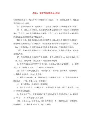 庆祝八一建军节座谈联欢会主持词 