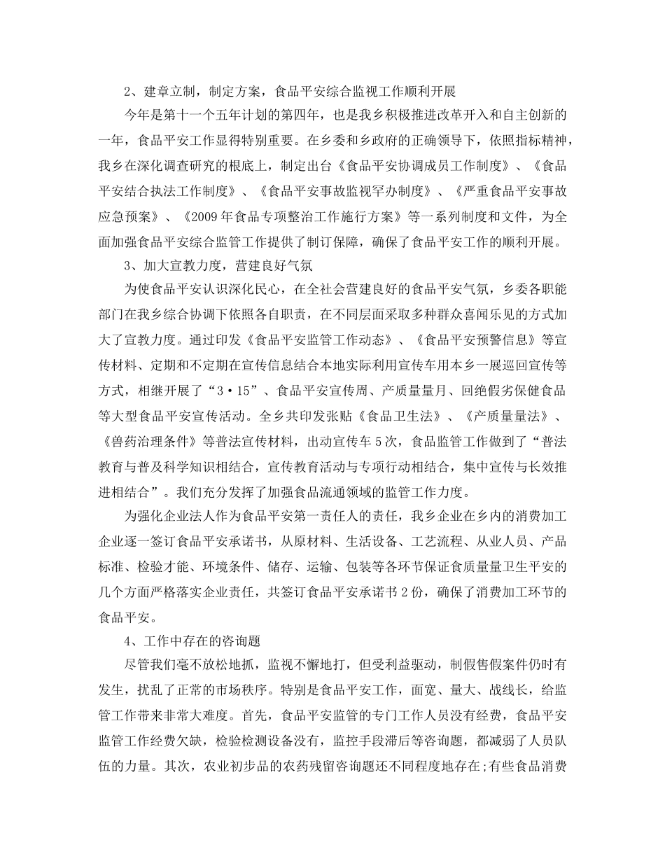 年度工作参考总结-乡村食品质监人员的年度工作参考总结 _第2页