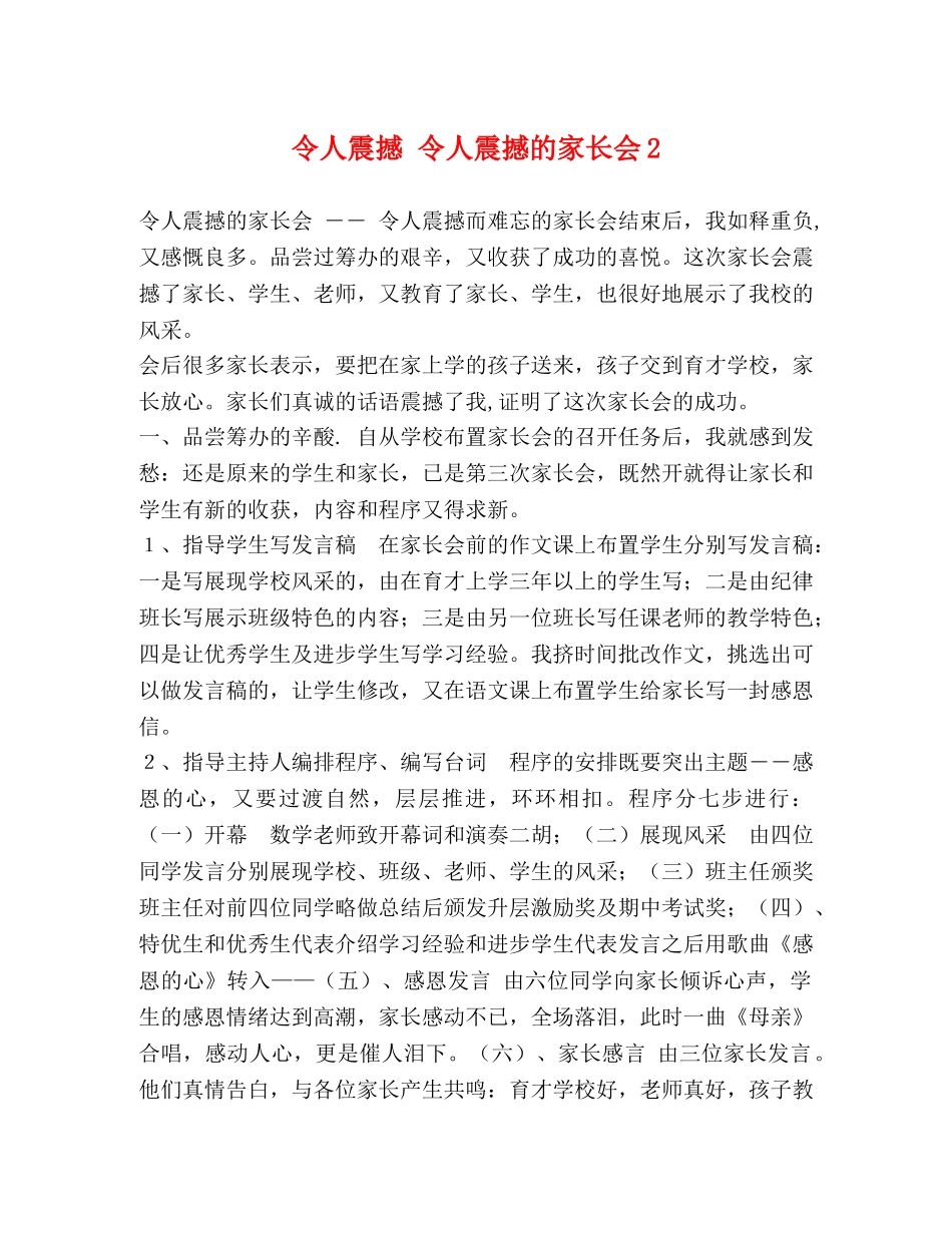 令人震撼 令人震撼的家长会2 _第1页