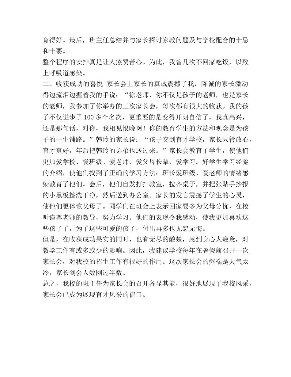 令人震撼 令人震撼的家长会2 _第2页