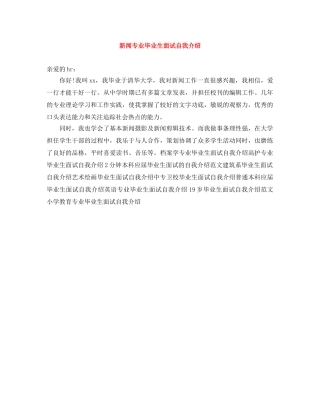 新闻专业毕业生面试自我介绍 