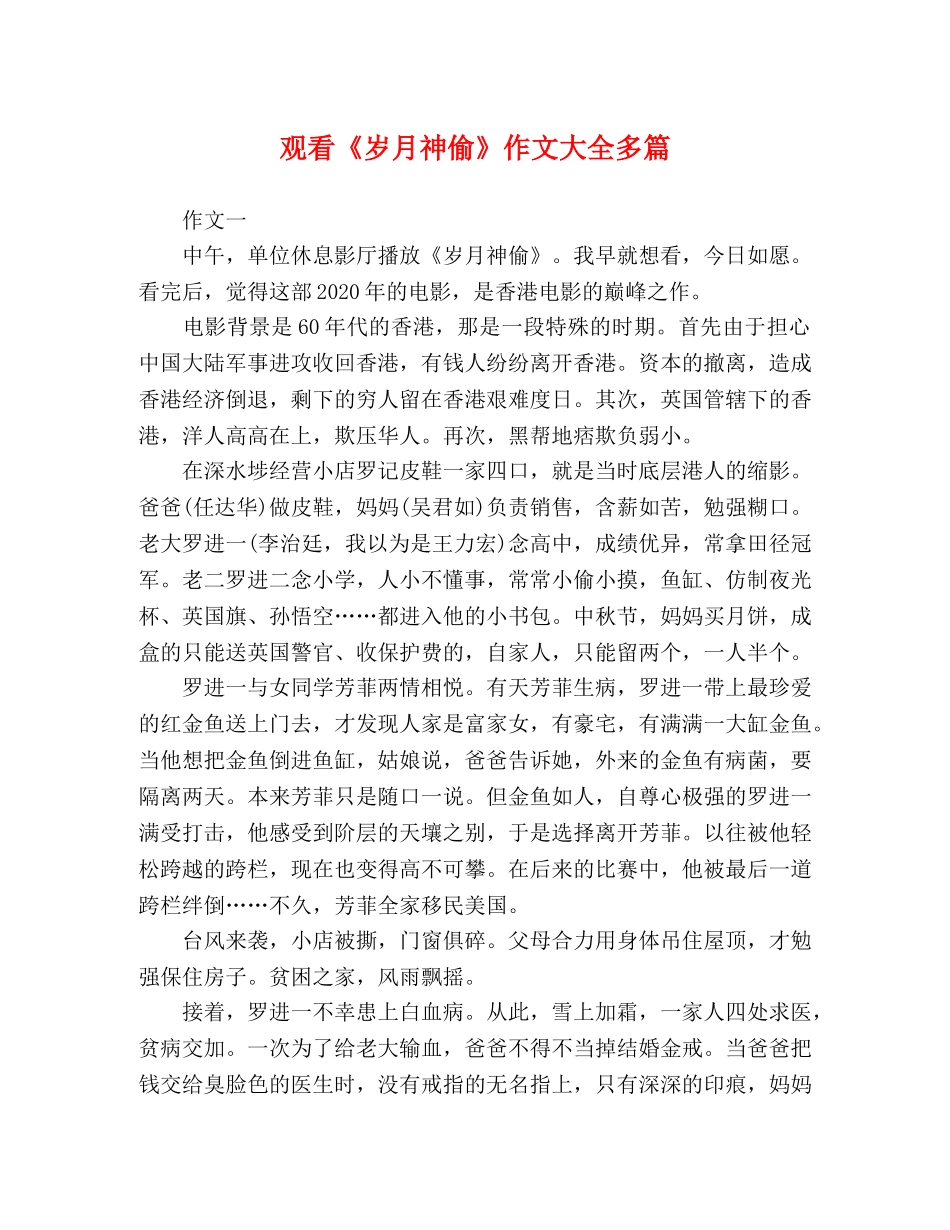 观看《岁月神偷》作文大全多篇 _第1页