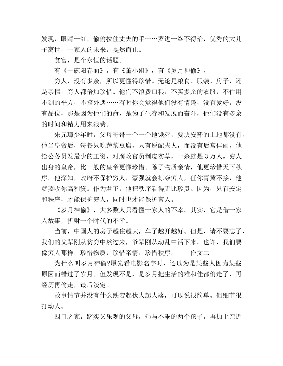 观看《岁月神偷》作文大全多篇 _第2页