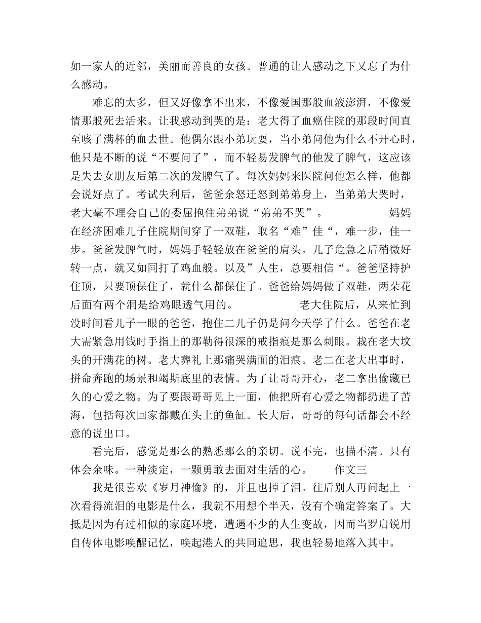 观看《岁月神偷》作文大全多篇 _第3页