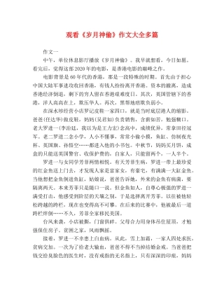 观看《岁月神偷》作文大全多篇 