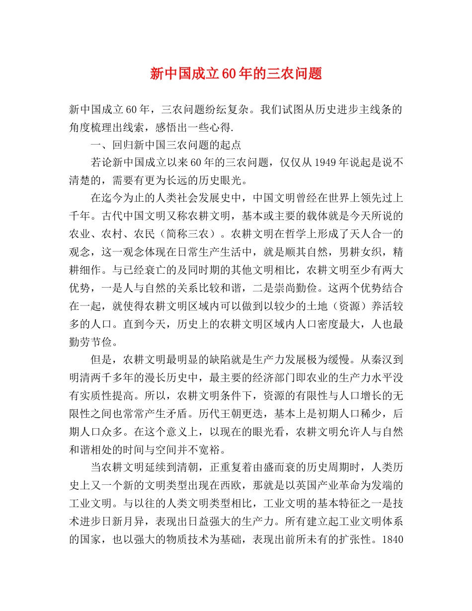 新中国成立60年的三农问题 _第1页