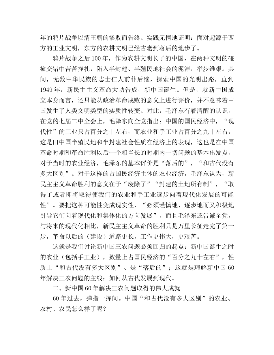 新中国成立60年的三农问题 _第2页