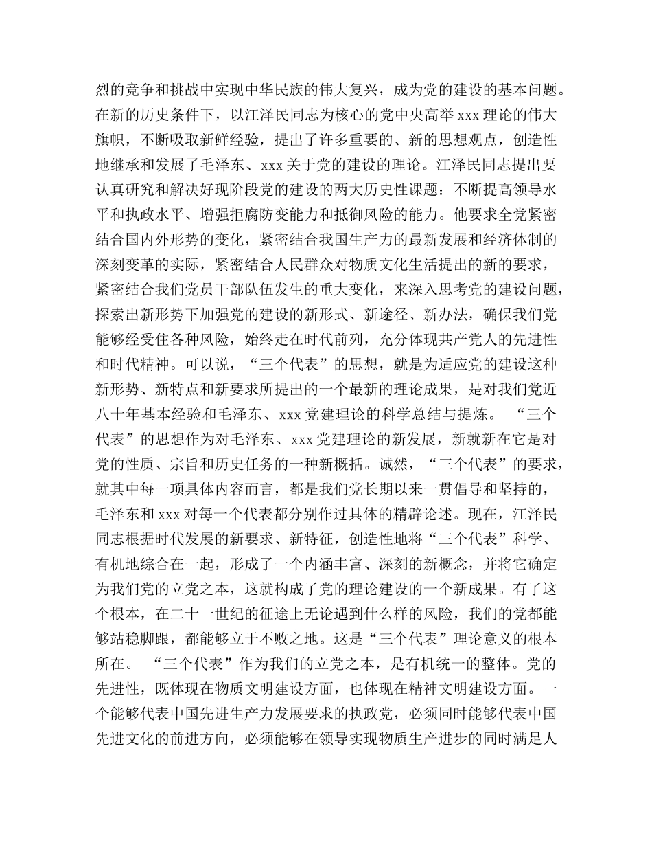 学习三个代表重要思想 _第2页
