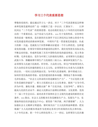 学习三个代表重要思想 