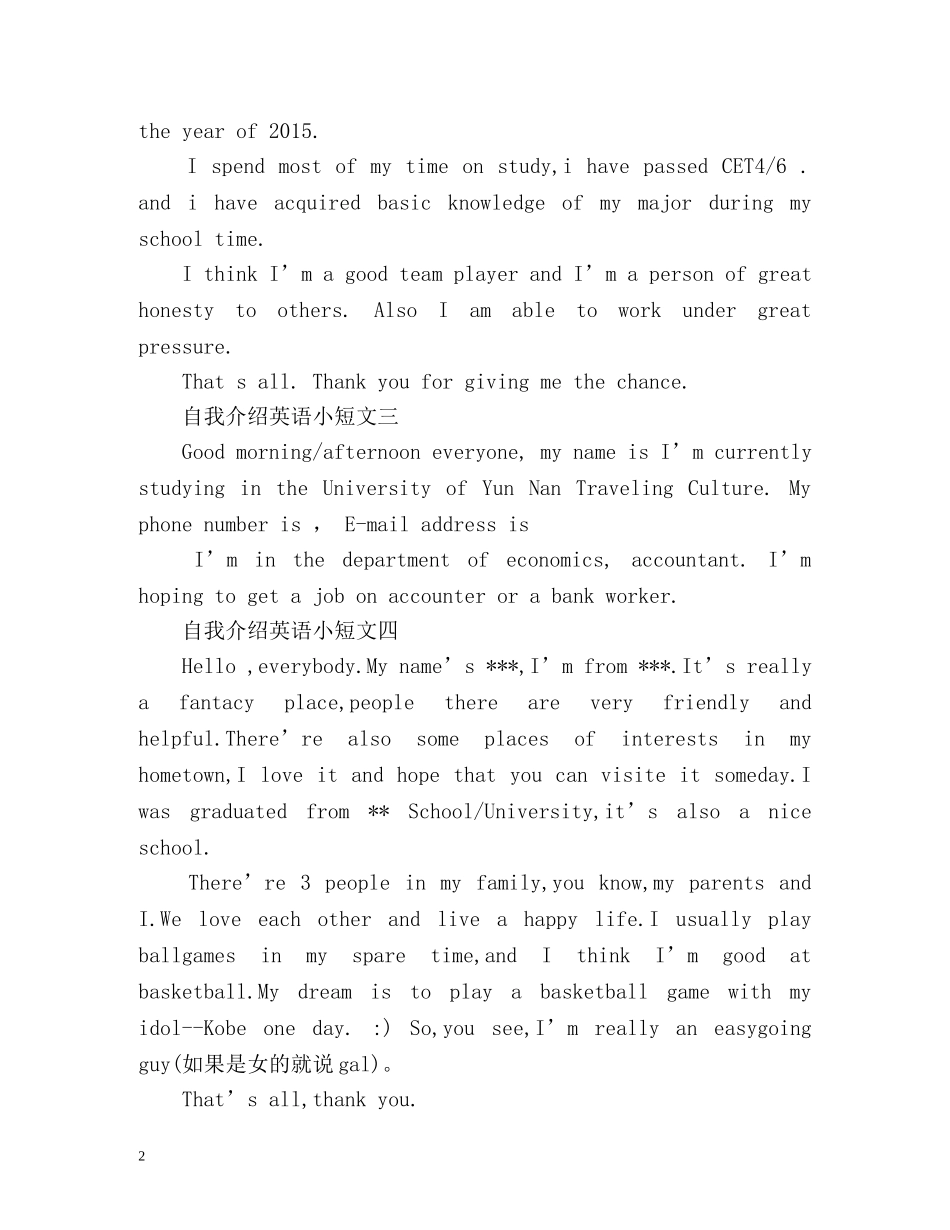 自我介绍英语小短文「」 _第2页