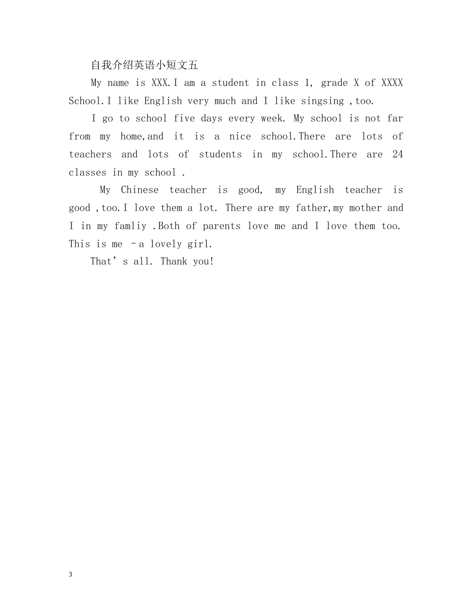 自我介绍英语小短文「」 _第3页