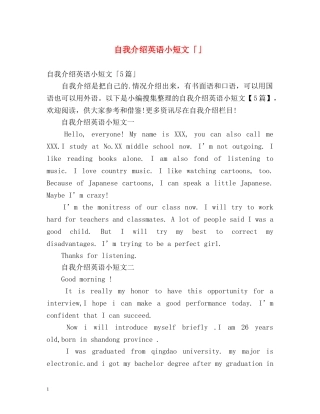 自我介绍英语小短文「」 