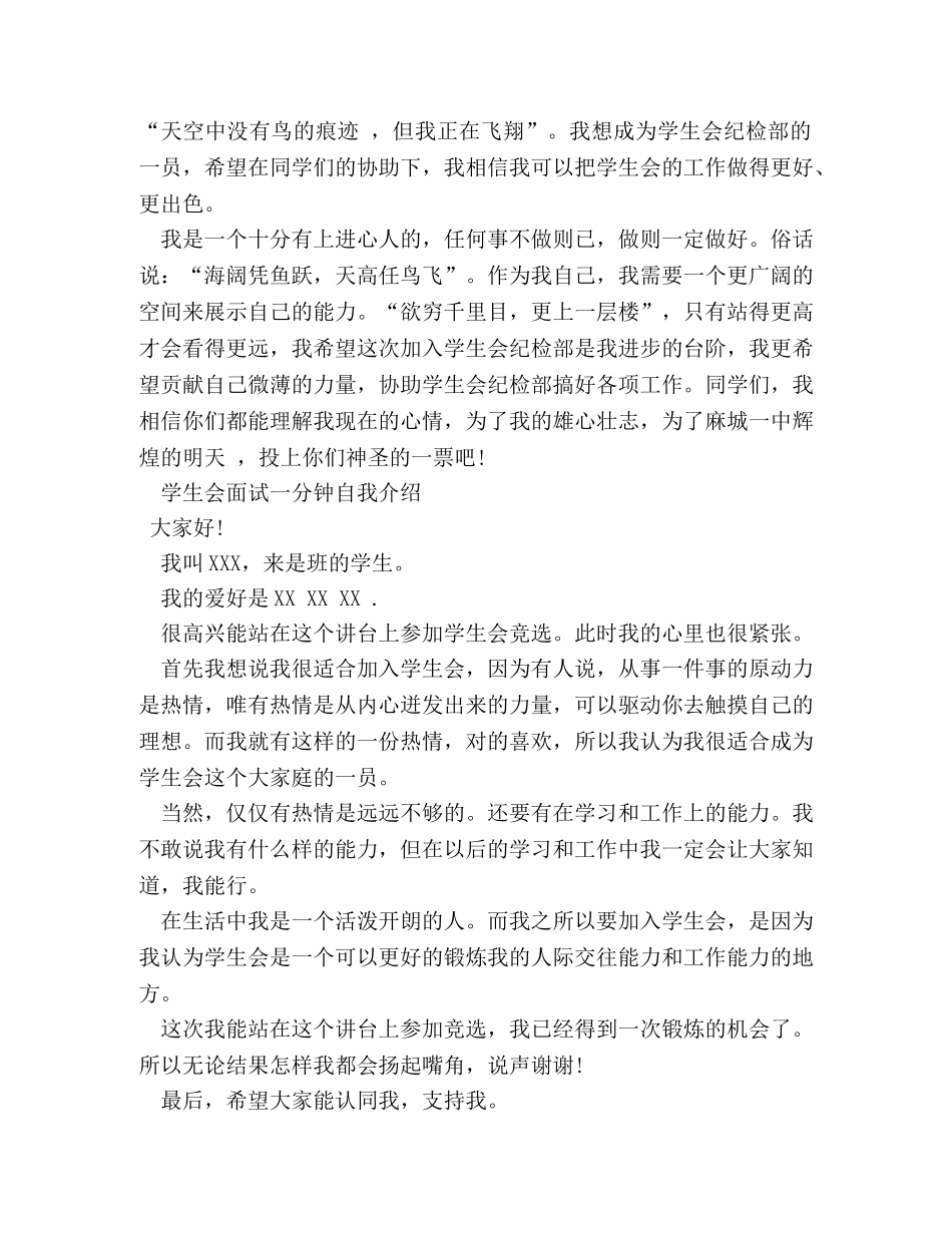 面试学生会纪检部怎么做自我介绍 _第2页