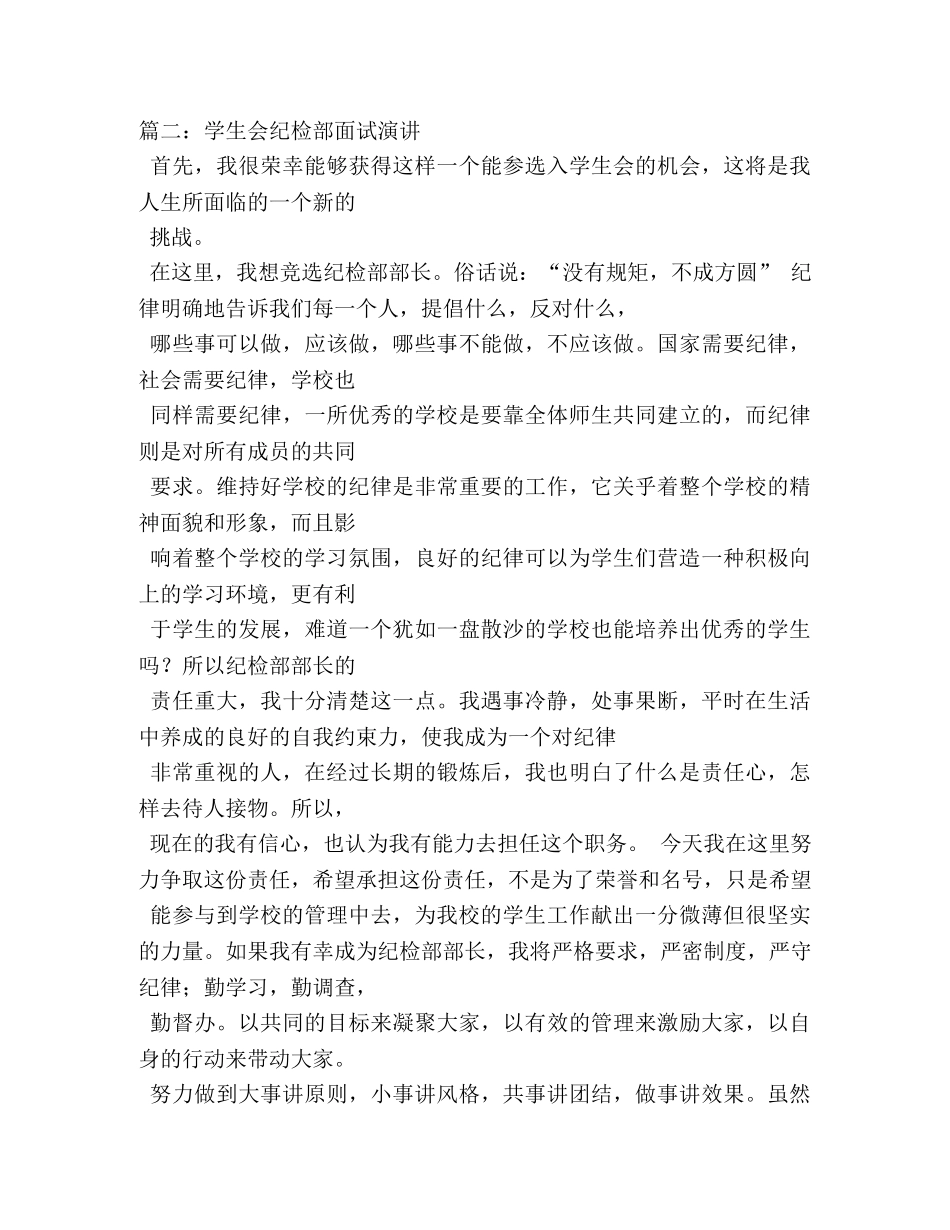 面试学生会纪检部怎么做自我介绍 _第3页