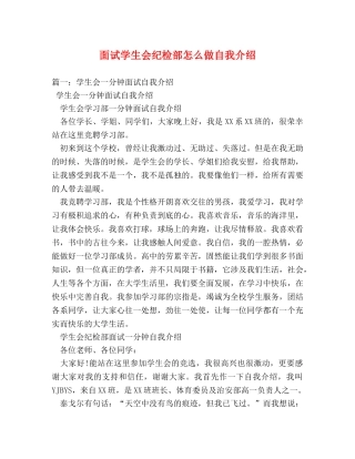 面试学生会纪检部怎么做自我介绍 