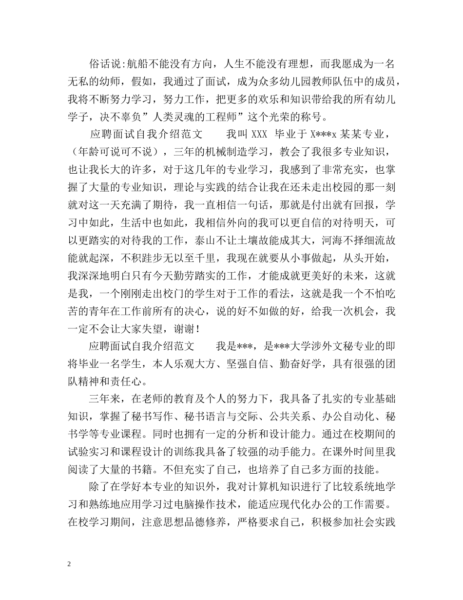 应聘面试的自我介绍参考 _第2页