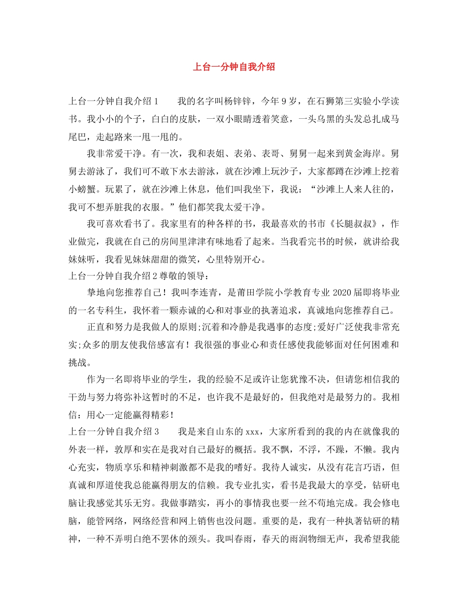 上台一分钟自我介绍 _第1页