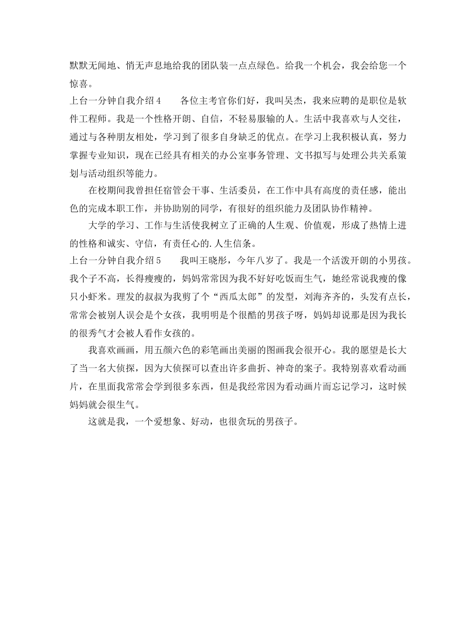 上台一分钟自我介绍 _第2页