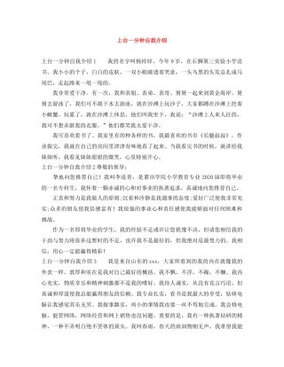 上台一分钟自我介绍 