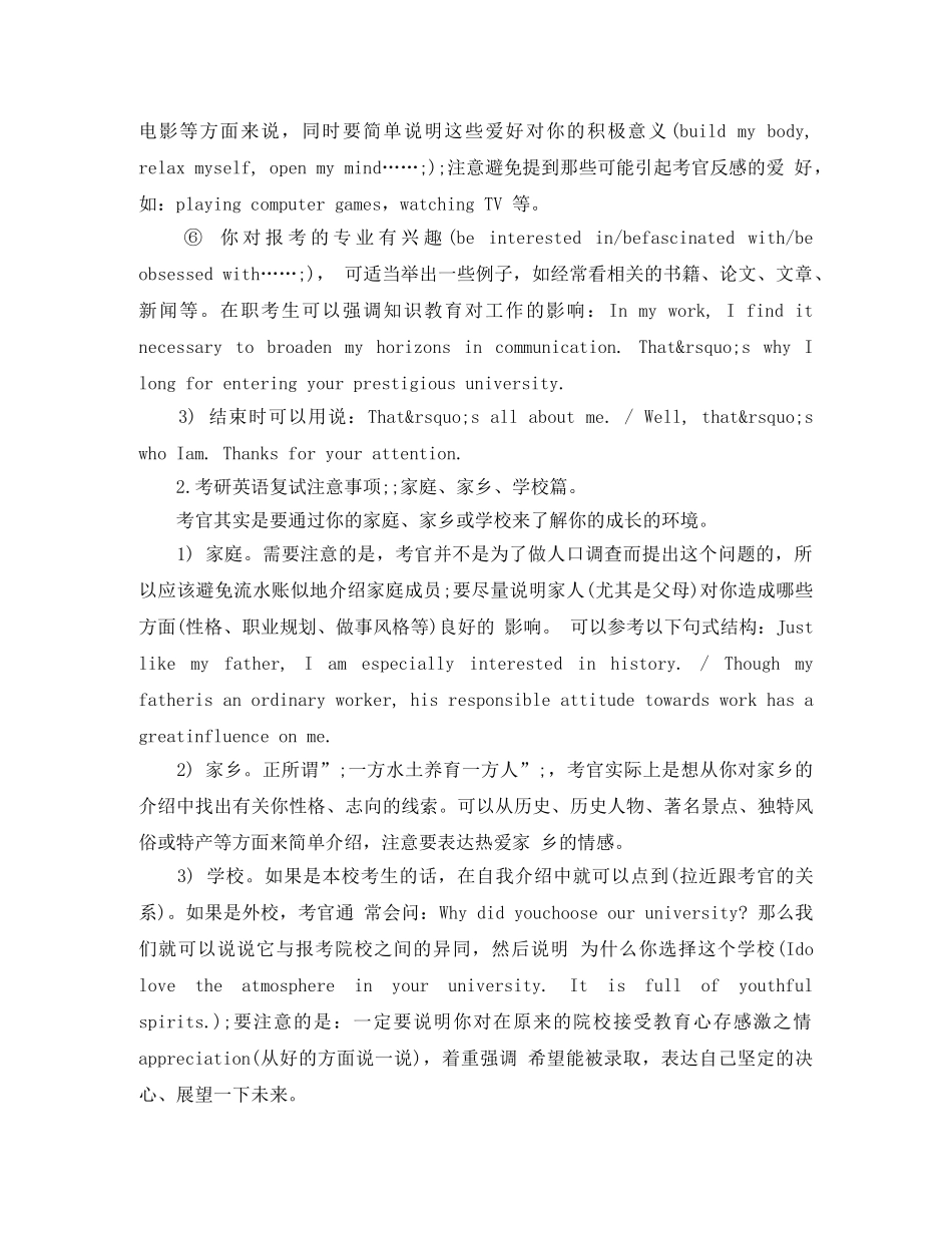 考研英语复试自我介绍注意事项及范文 _第2页