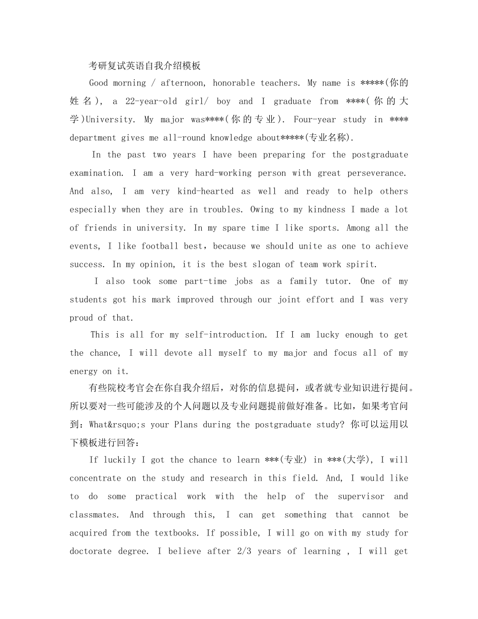 考研英语复试自我介绍注意事项及范文 _第3页