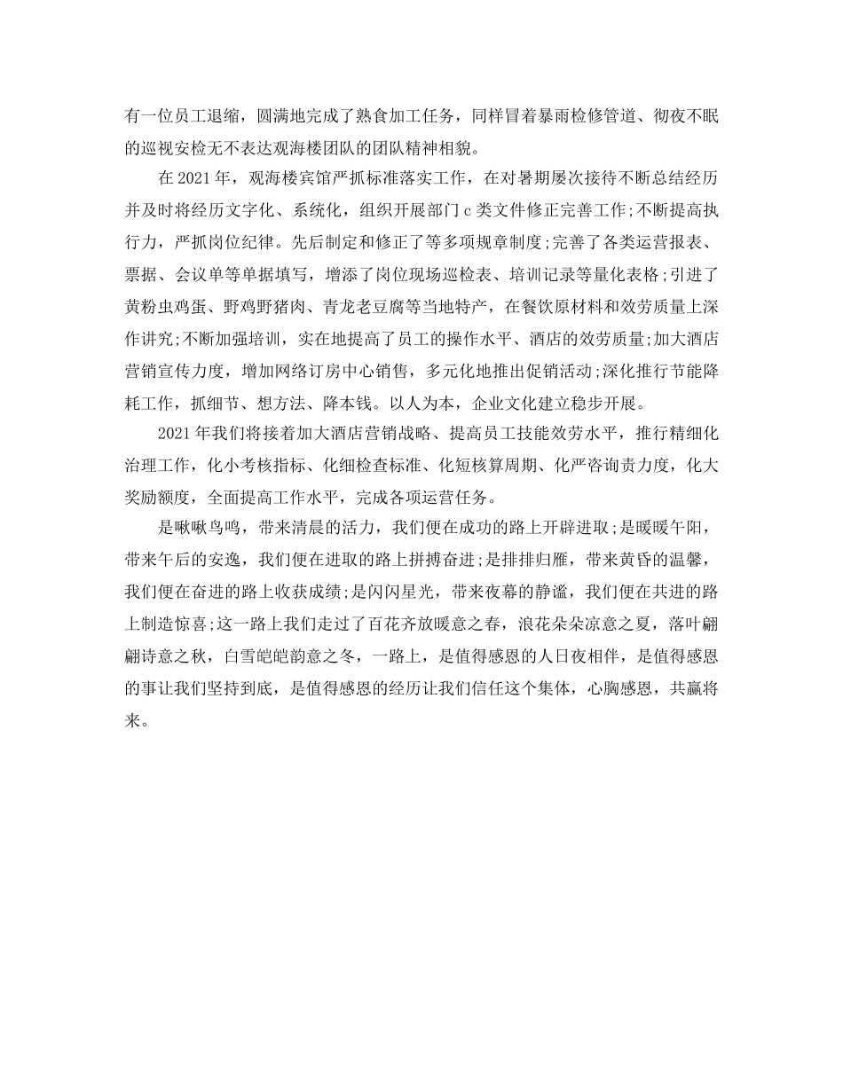 饭店会计工作参考总结（通用） _第2页