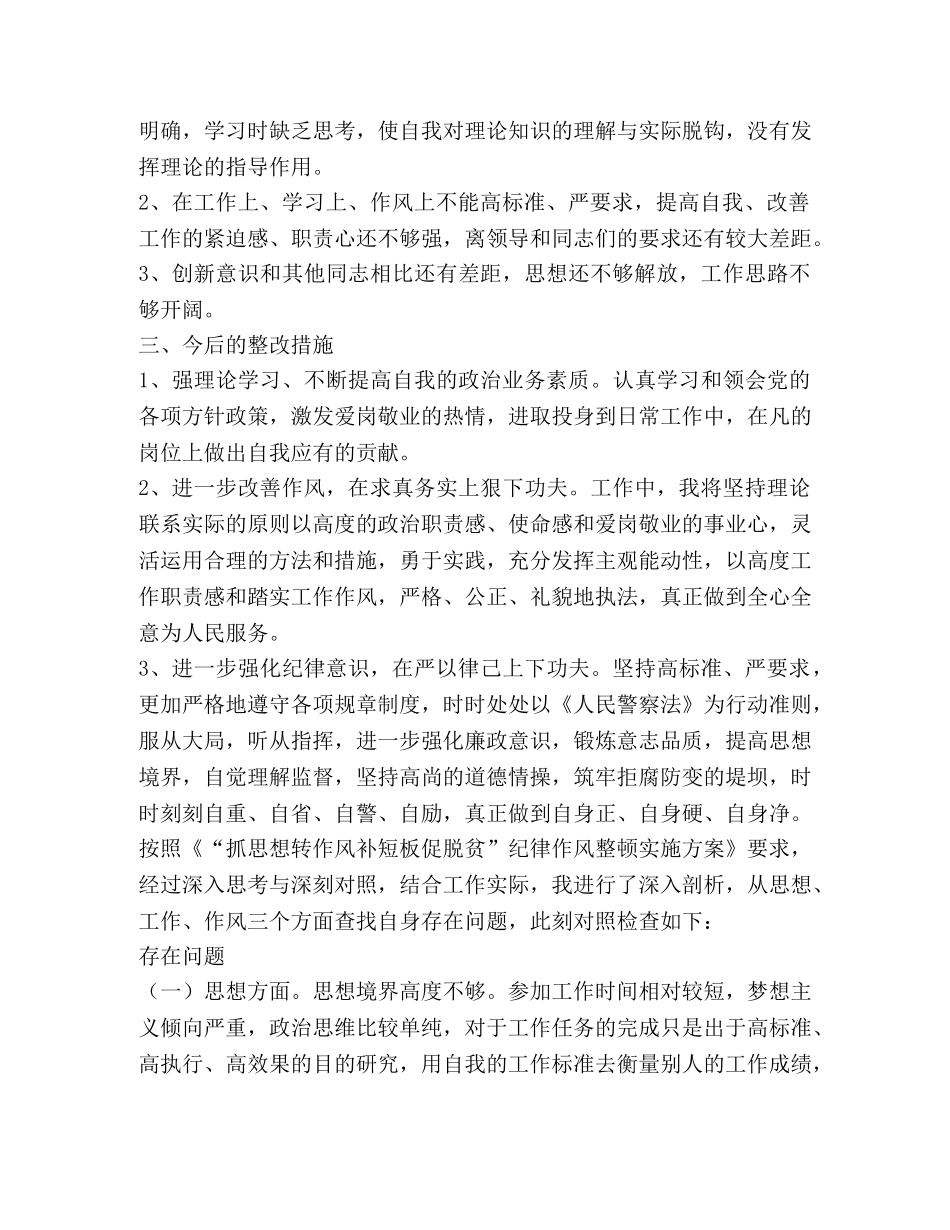 作风整顿个人剖析材料,优选20篇 _第2页