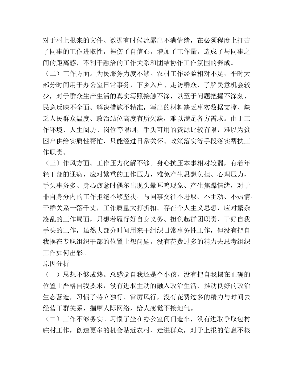 作风整顿个人剖析材料,优选20篇 _第3页