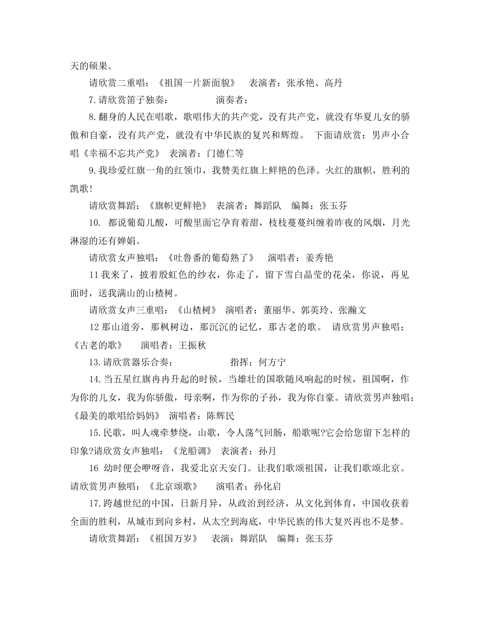 街道中秋节文艺晚会演出主持词 _第2页