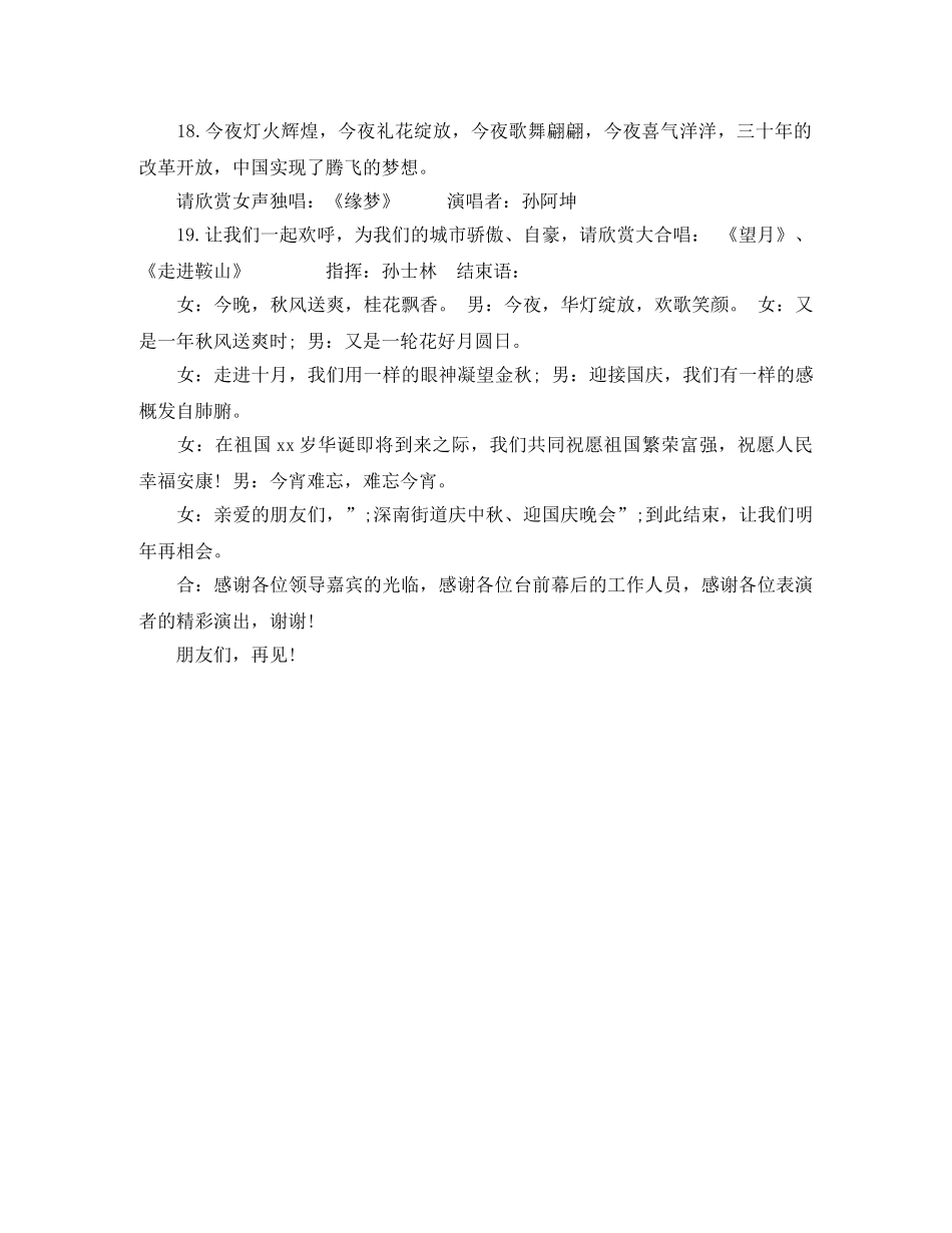 街道中秋节文艺晚会演出主持词 _第3页