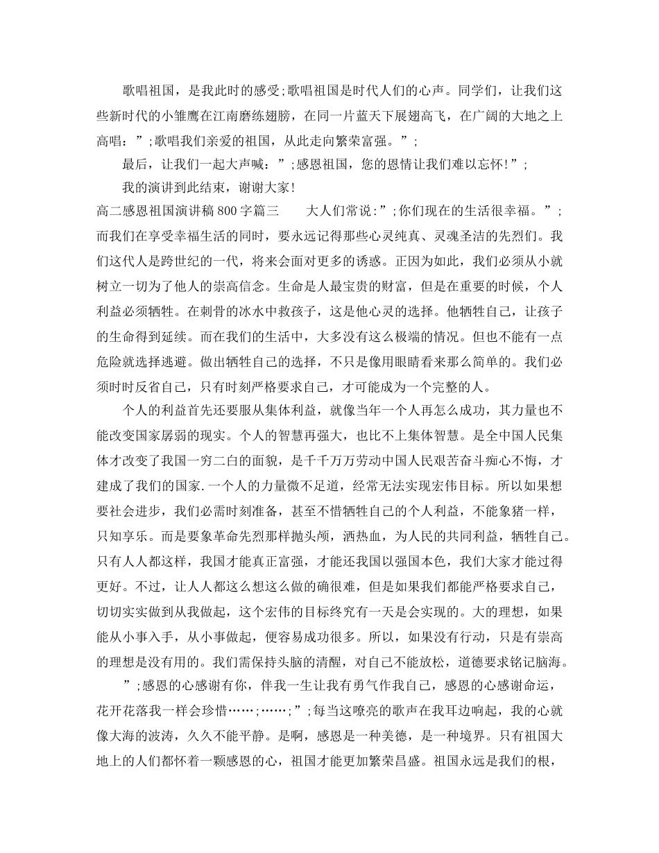 高二感恩祖国演讲稿800字 _第3页