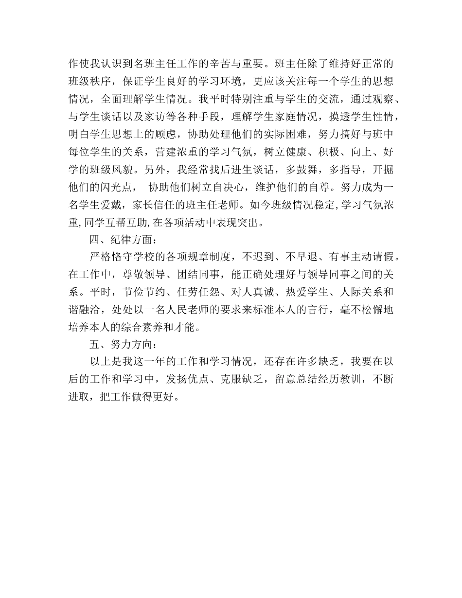 教师实习期工作参考总结报告（通用） _第3页