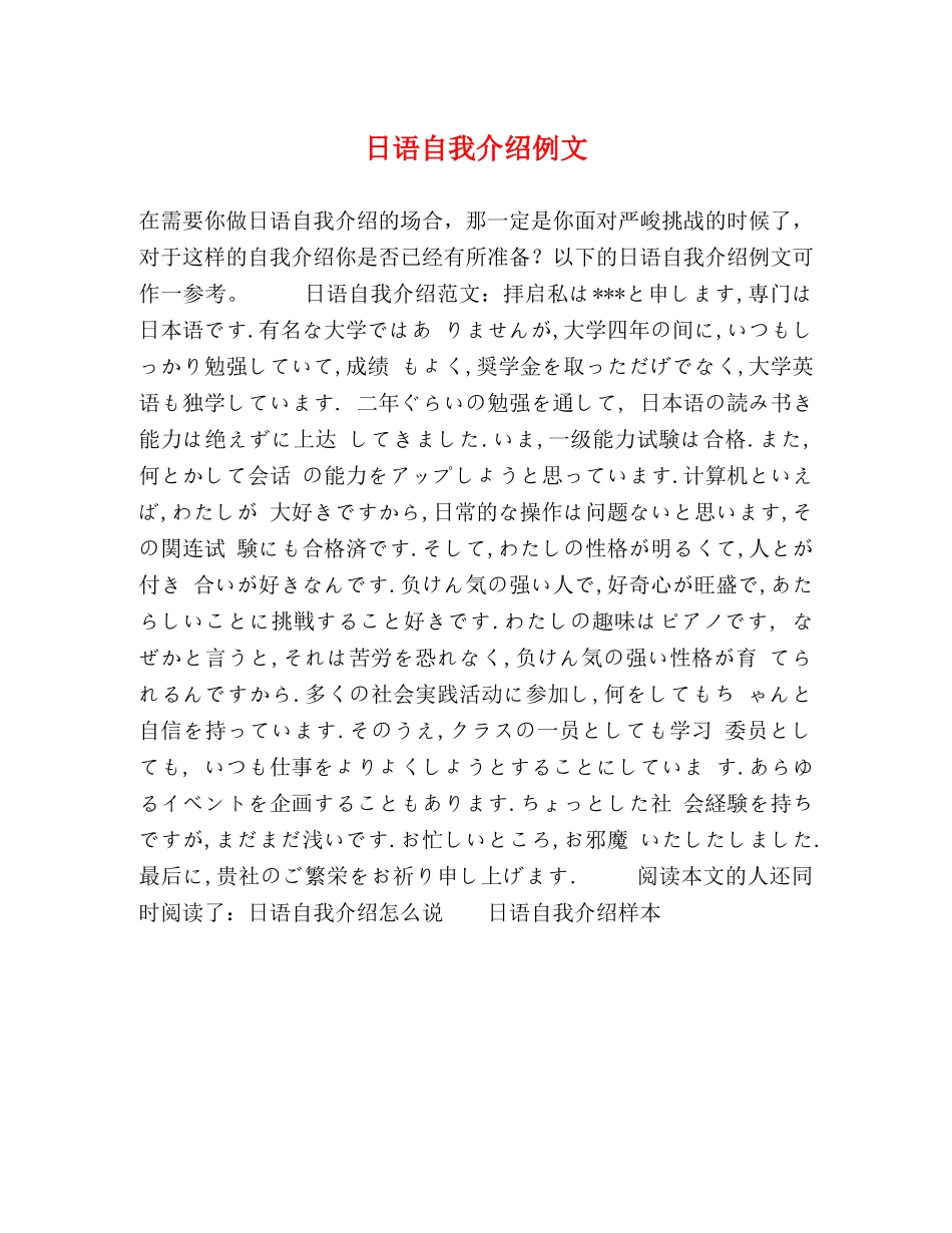 日语自我介绍例文 _第1页